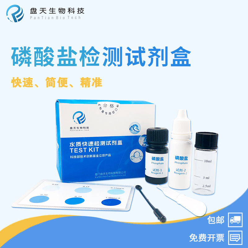 盘天生物磷酸盐水族水产养殖水质检测试剂盒分析盒鱼虾磷酸盐检测