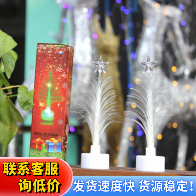 浪漫礼物七彩光纤圣诞节 创意七彩闪光圣诞树小夜灯 地摊热销批发