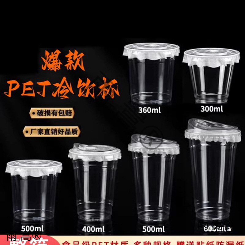 手打柠檬茶杯子一次性暴打柠檬水杯酸梅汤商用杯子绿豆沙杯子