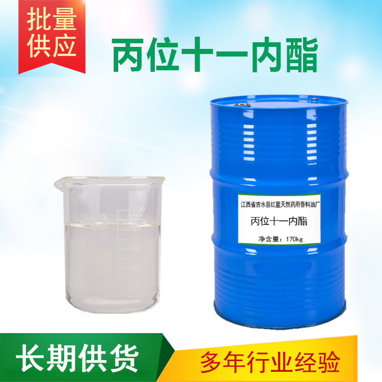 丙位十一内酯 桃醛 十四醛 香料 日化调香