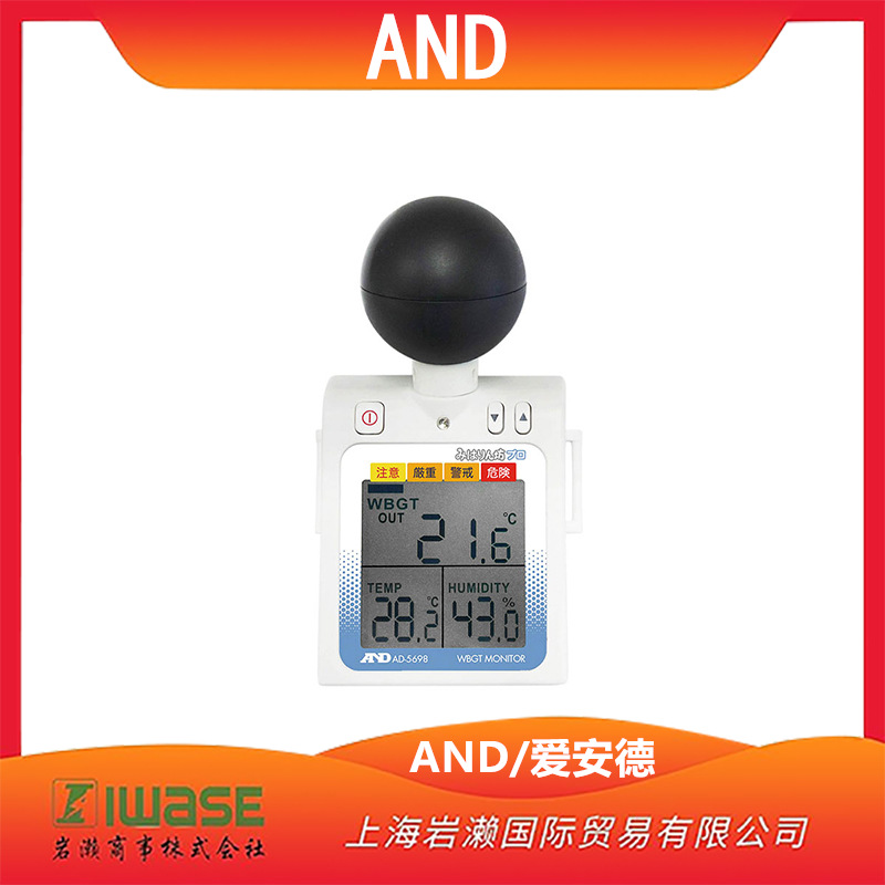 AND/爱安德中暑指数计AD-5327阈值报警便于携带实验室车间