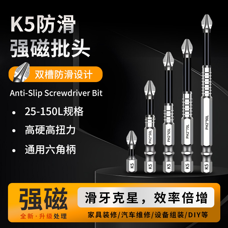 K5螺纹耐抗冲击防滑批头十字强磁电钻起头电动螺丝刀超硬六角批头