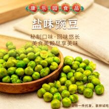青豌豆坚果零食小吃休闲食品吮指回味无穷香酥炒货年货盐味豌豆
