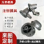 定制注塑塑料塑料件开模