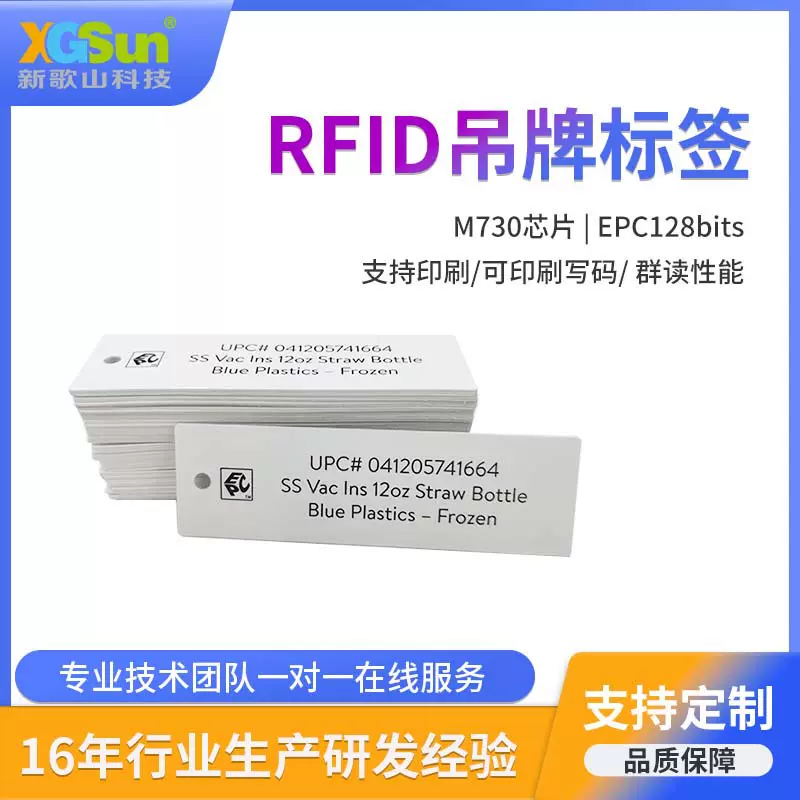 UHF超高频电子标签rfid服装芯片吊牌6C协议RFID智能标签可定制