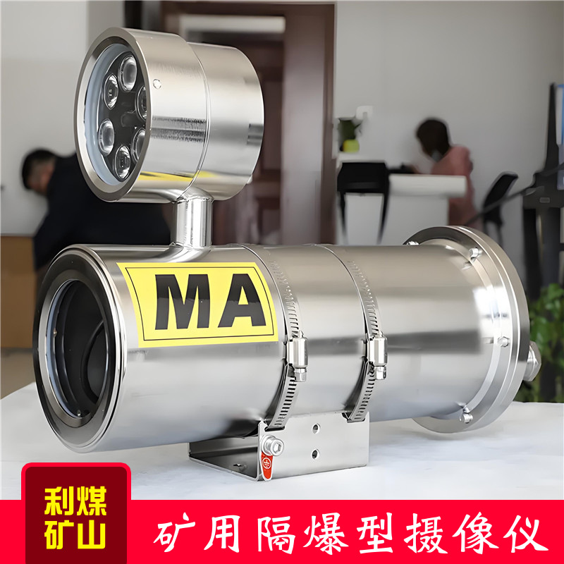 防爆监控设备KBA127矿用隔爆型光纤摄像仪2光3电防爆摄像机