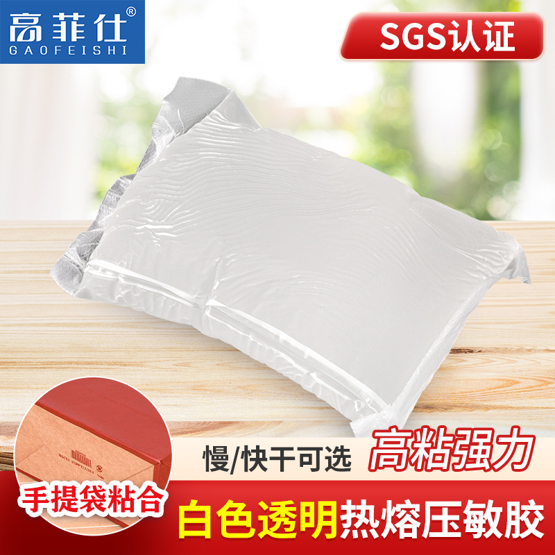 热熔压敏胶高粘热熔胶块礼品盒手提袋压敏胶块通用型胶块湿巾胶块