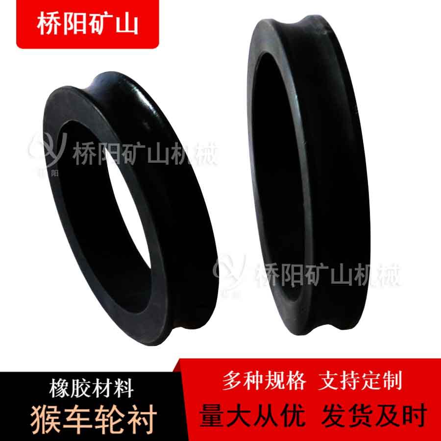煤矿用驱动托绳轮胶圈 索道钢丝绳橡胶材料猴车轮衬 桥阳矿山机械