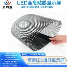 LED全息透明屏LED贴膜显示屏LEDtransparentscreen全彩led显示屏