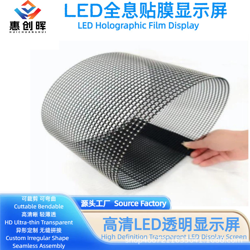 LED全息透明屏LED贴膜显示屏LEDtransparentscreen全彩led显示屏