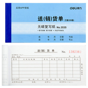 Deli 3535 Triple Delivery Order Carbon-free Copy This Sales List Sales Order Delivery Order