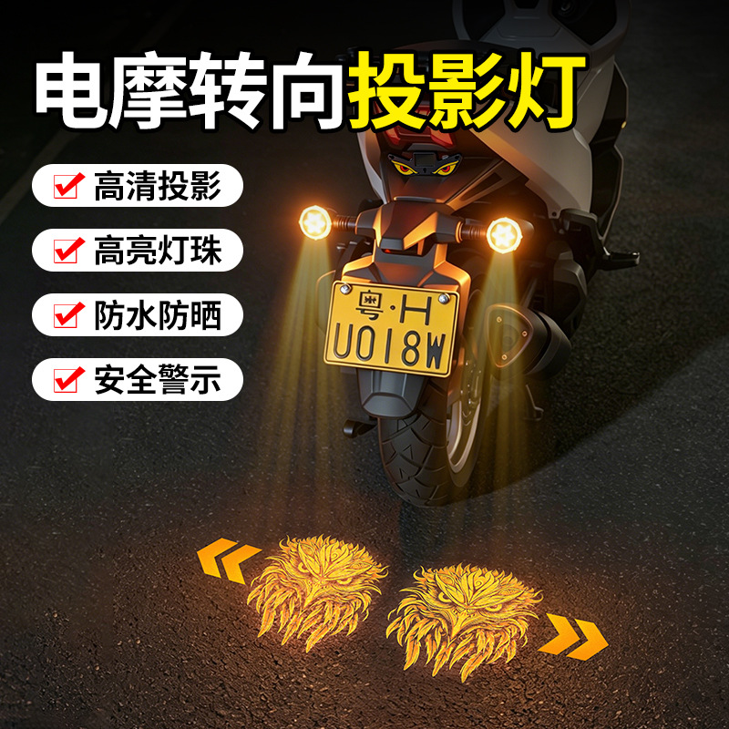 Motorcycle projection turn signals, electric vehicle ground lights, colorful ambient LED lights, high-brightness warning lights