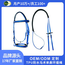 马术用品TPU防水马术单鼻环缰绳速赛水勒防滑耐磨马笼头缰绳套装