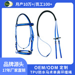马术用品TPU防水马术单鼻环缰绳速赛水勒防滑耐磨马笼头缰绳套装