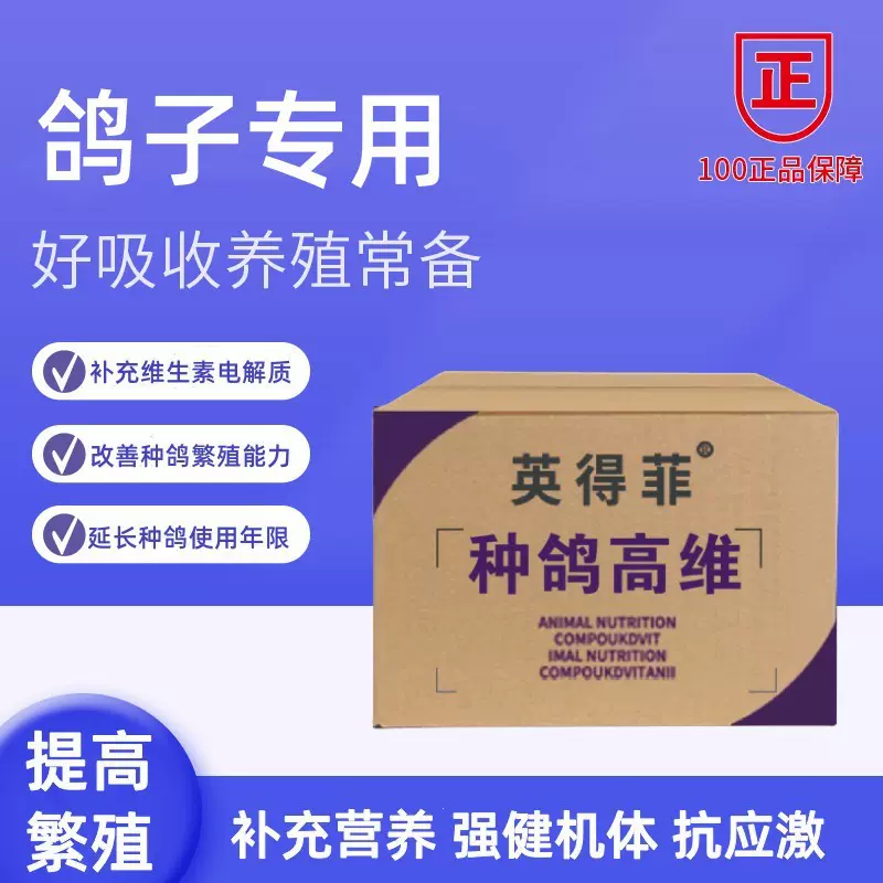 种鸽多维鸽子多维多种维生素提高产蛋提升免疫力营养性添加剂鸽子