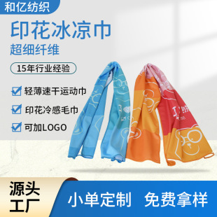Cold feeling sports towel sweat-absorbent badminton gym running sweat-wiping men and women couple yoga cooling quick-drying ice towel
