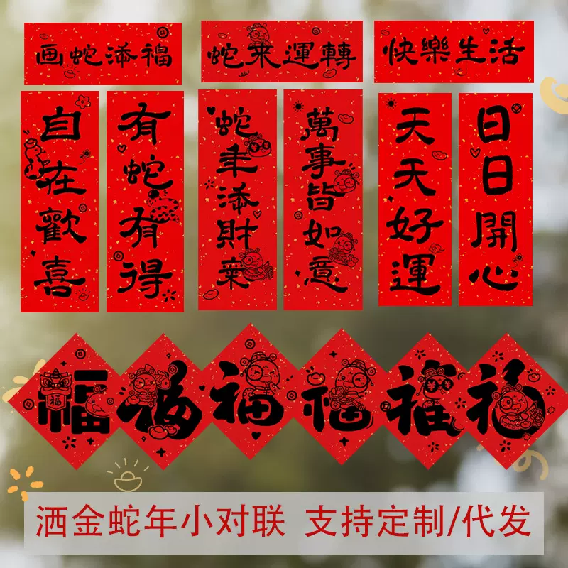 新年小对联2025蛇年纸空白手写宣纸书法福字红纸春门贴装饰