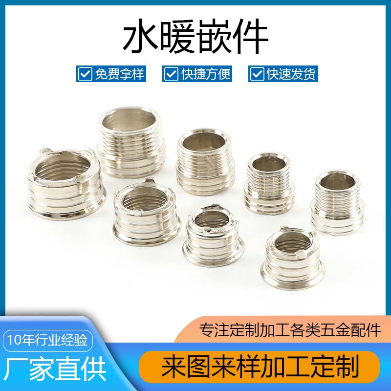 水管接头ppr不锈钢防水接头嵌件20/25/32/40/50/内外丝电镀铁嵌件