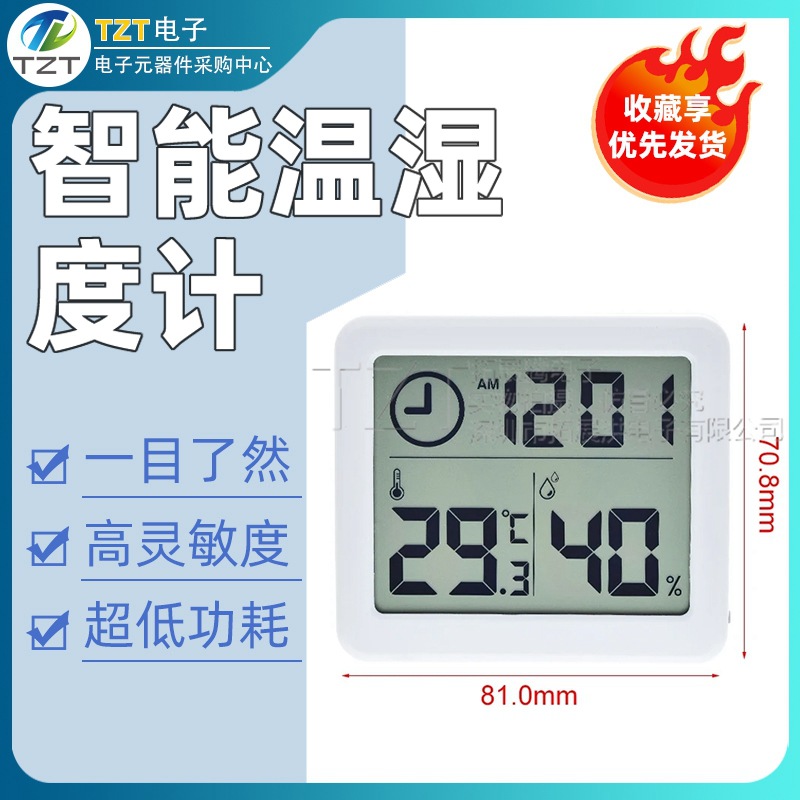 超薄简约智能家居电子数字温湿度计 家用温度计室内干湿度表