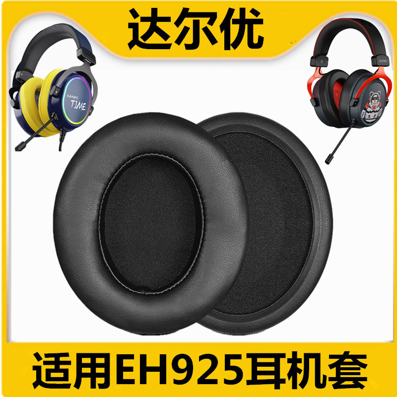 Suitable for Dareu Daryou H925 E-Sports Gaming Headset Head-Mounted Earmuffs Earmuffs Accessories Internet Cafe Protective Cover Suitable for Dareu Daryou H925 E-Sports Gaming Headset Head-Mounted Earmuffs Earmuffs Accessories Internet Cafe Protective Cover