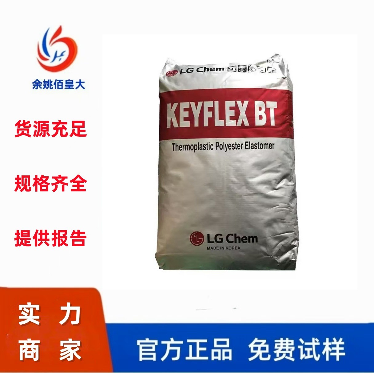 TPEE韩国LG BT-1072D 通用级 高刚性 高弹性海翠料 体育用品应用