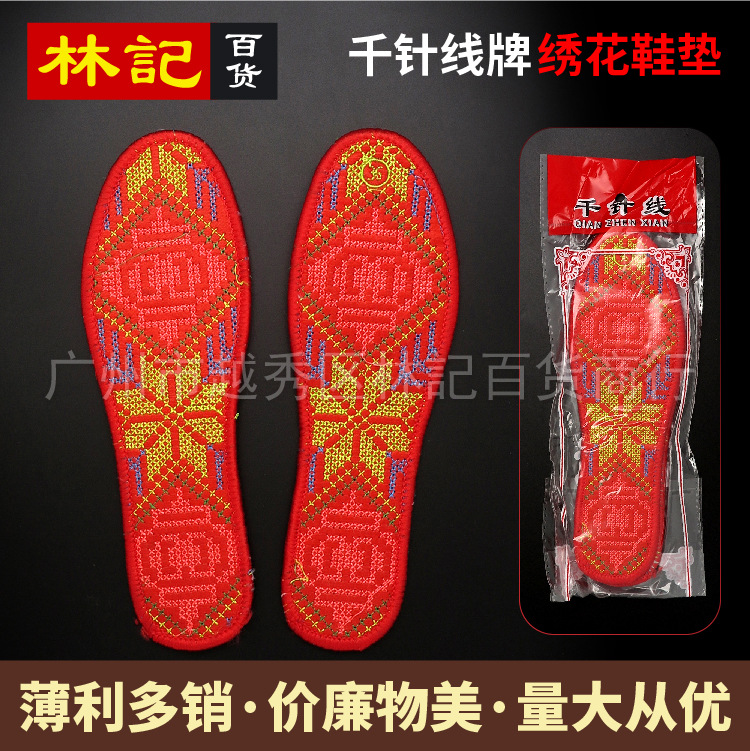 千针线牌绣花鞋垫 手工纯棉十字绣绣花鞋垫加香刺绣鞋垫 吸汗耐用