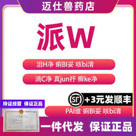 派维PW维派痢必T妥咳K必清25ml糖浆犬猫通用成猫幼猫猫狗 撕码