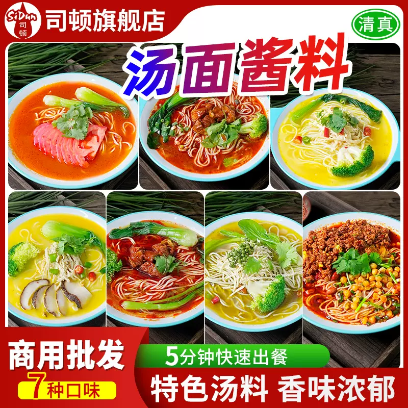 汤面料商用砂锅米线酱料云南过桥米线专用料包底料煮面酱料调味料