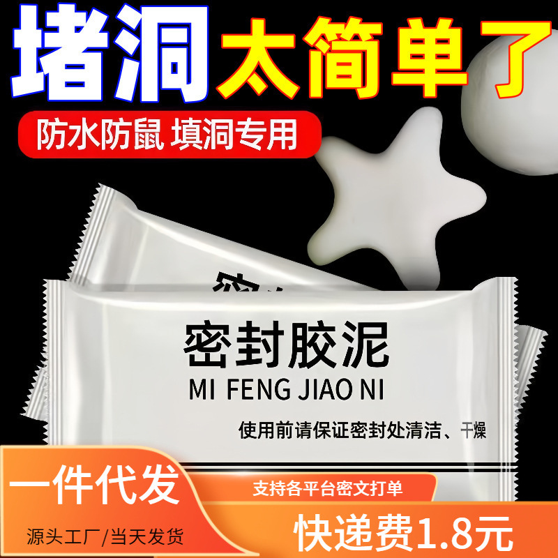 空调孔密封胶泥填缝堵洞防虫防水耐高温家用下水道填充修补堵墙泥