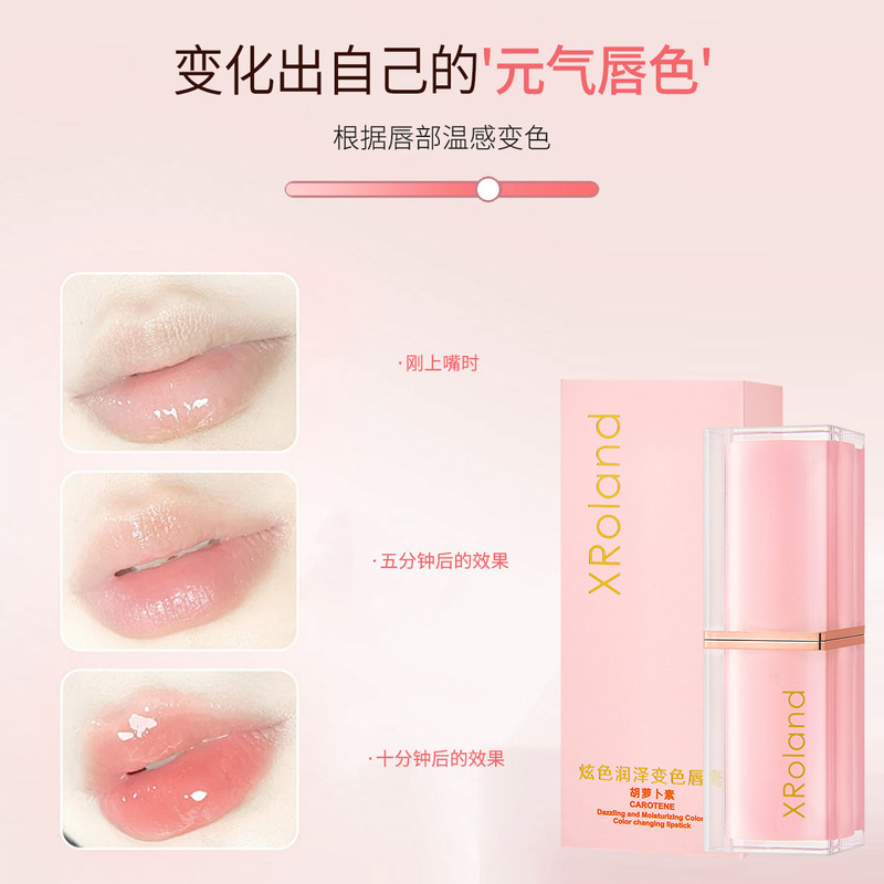 萱罗兰炫色润泽变色唇膏唇部护理不粘腻润唇膏补水保湿滋润防干裂|undefined