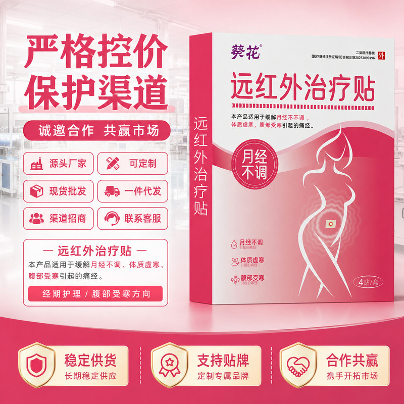 In-Stock Sunflower Far-Infrared Treatment Patches to Relieve Menstrual Irregularities and Dysmenorrhea for Women, Warm Palace Patches