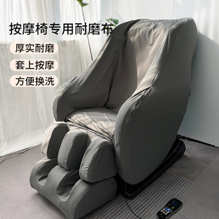 Massage Chair Cover Universal All-Inclusive Thickeneded Wear-Resistant Cloth Washable Leather Replacement Renovation Protective Cover