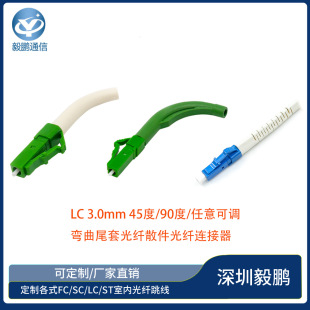 LC 3.0mm  45��/90��/������{ ����β�׹��wɢ�����w�B����