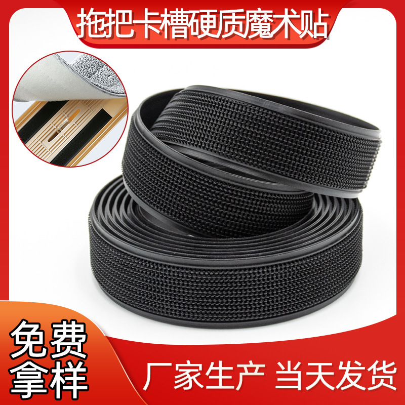 ABS strip Velcro lazy mop card slot accessories Velcro spot nylon thick plastic strip hard
