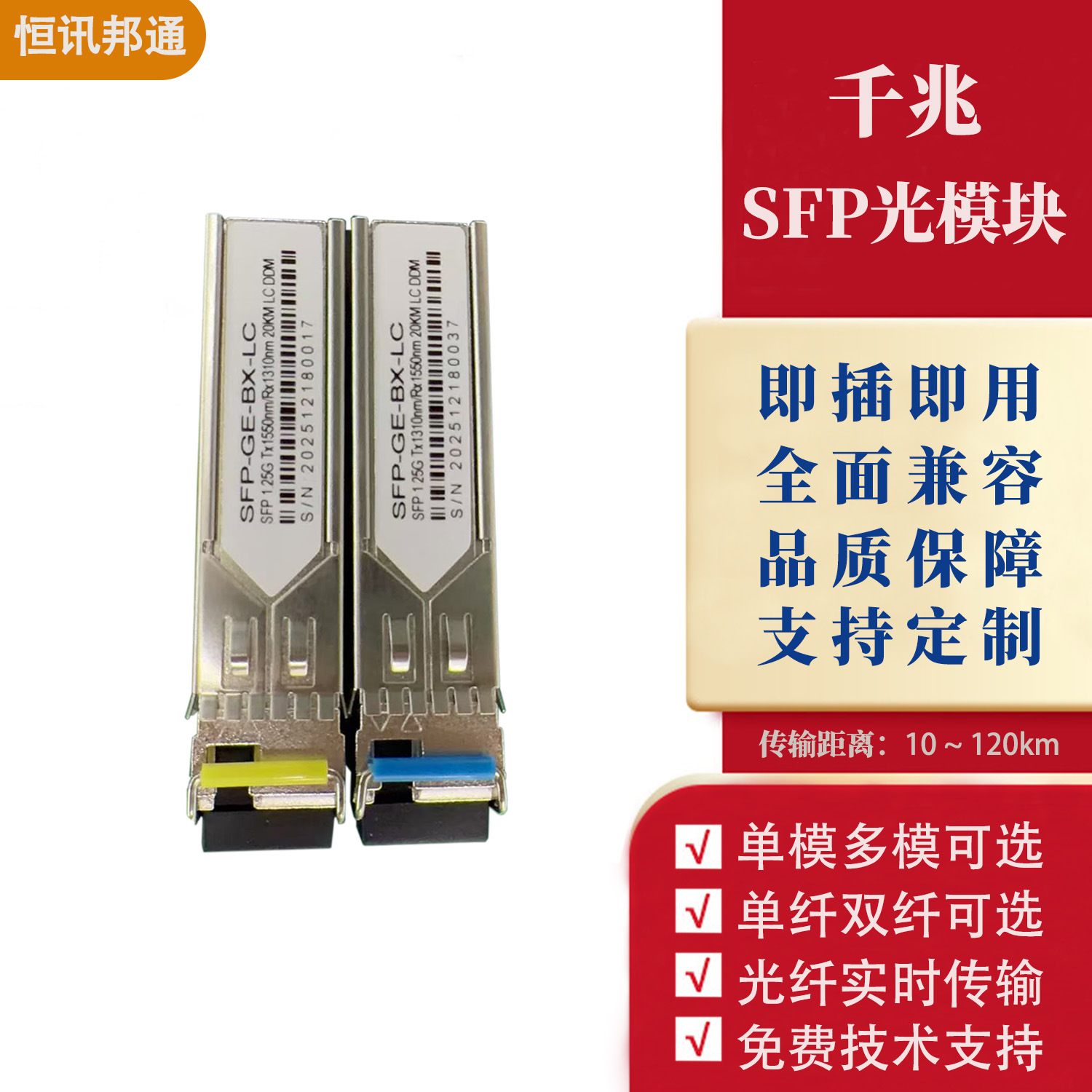 现货1.25G千兆单模单纤双纤20KM公里SFP光模块LC通用兼容厂家直销