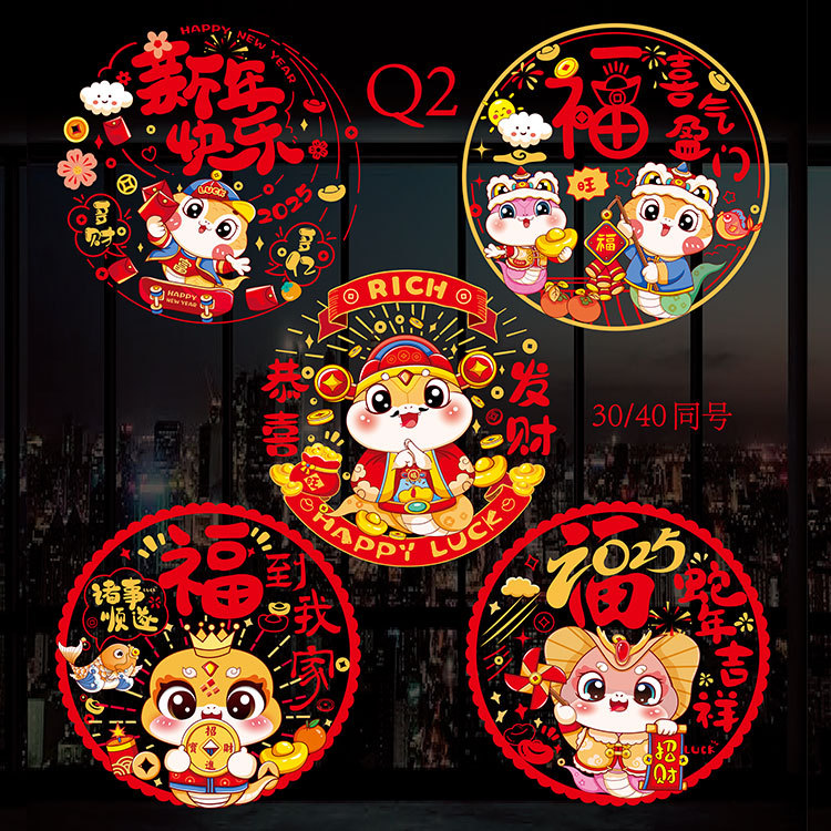 窗花-款式列表Q2