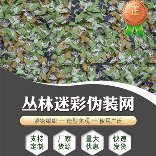 Jungle camouflage net outdoor camouflage net anti-aerial camera net green shade net camouflage jungle CS camouflage net