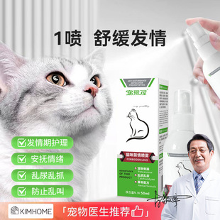 Cat Anti-Estrus Spray, Anti-Estrus Spray, Male and Female Cat Estrus Powder, Non-Medicinal Spray to Suppress Cat Howling and Urination