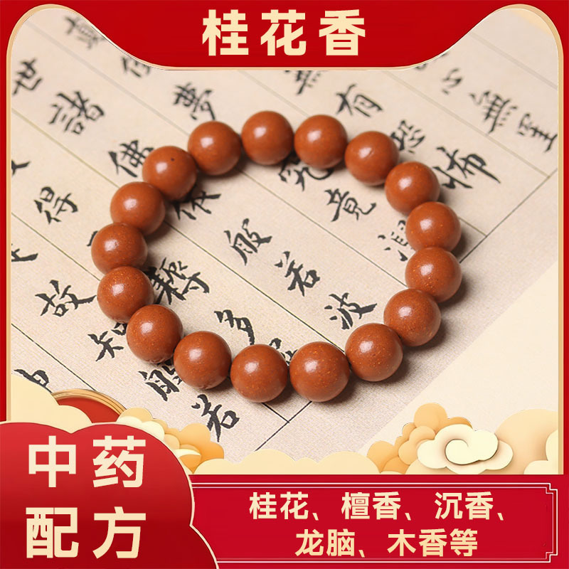 【花蕊夫人】古法合香珠手串天然中药材合香文玩盘完手持佛珠念珠|undefined