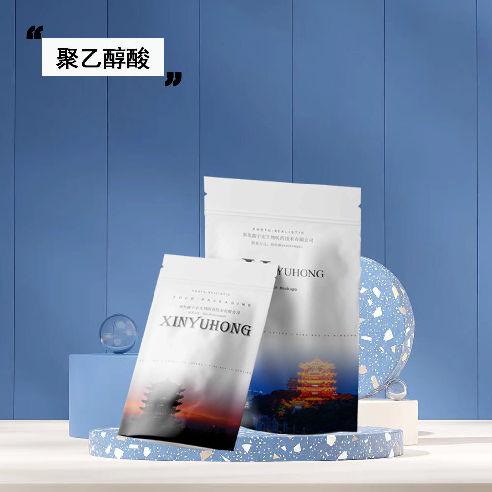 聚乙醇酸 26009-03-0  聚乙交酯 PGA 医用级（工业级） 10g