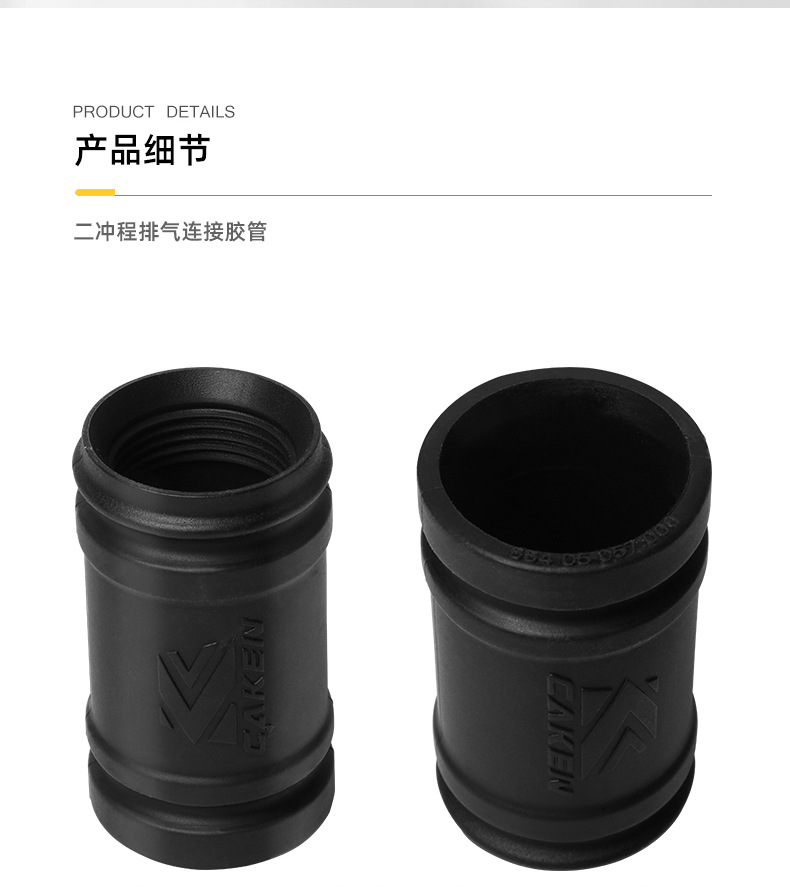 CAKEN modified parts two-punch exhaust pipe connection hose imported high temperature resistant rubber material two-punch car model Special