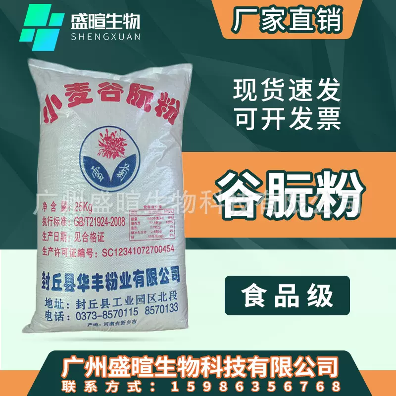 雪菊谷朊粉 小麦谷元粉谷阮粉 烤面筋专用粉 面筋面条鱼饵拉丝粉