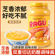 Ragu芝士酱453g 美国进口乐鲜芝士酱瑞古双重切达奶酪酱西餐原料
