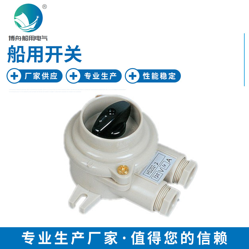 博舟供应 HS202 船用防水接线盒 尼龙接线盒