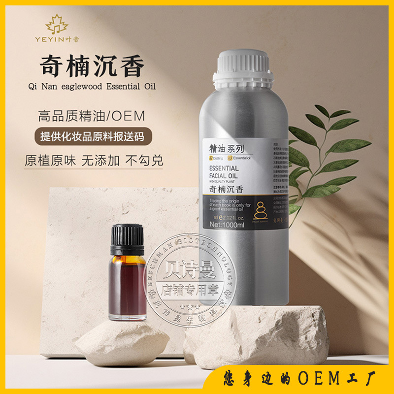 奇楠沉香精油老树原木单方古法蒸馏香水原料护肤香氛香薰厂家拿样