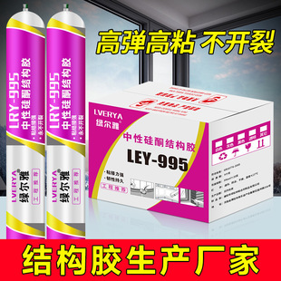 995 Structural Adhesive Neutral Silicone Door and Window Sealant Glass Glue Strong Glue Transparent Porcelain White Black Supply Factory