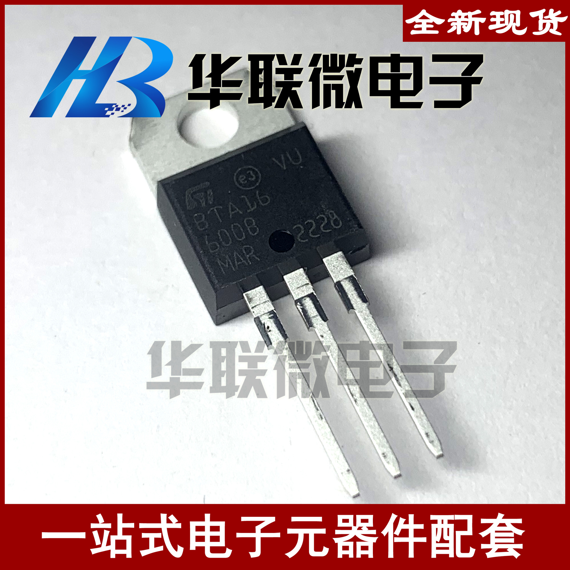 【实拍】 BTA16-600B BTA16-600C 三极管 双向可控硅全新现货
