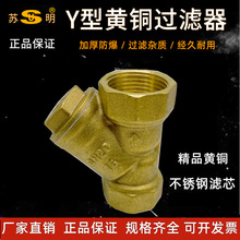 正品苏明Y型黄铜过滤器精品镀镍经久耐用过滤杂质中央空调