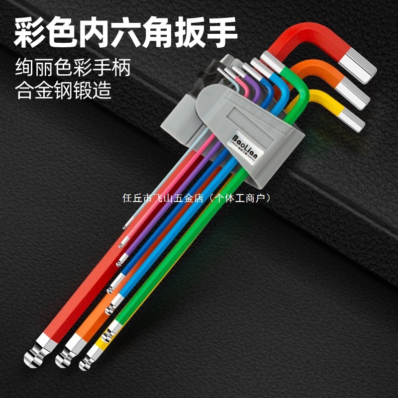 内六角扳手套装内六方螺丝刀6角工具彩色六角加长六棱梅花多功能