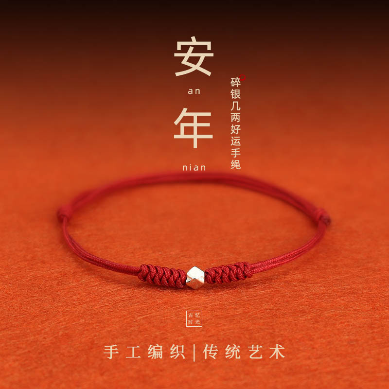虎年本命年碎银几两纯银转运珠红绳手链女情侣脚链编织简约手绳男